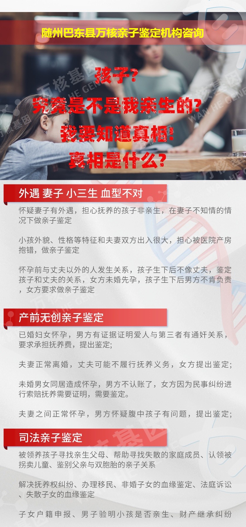 随州巴东县正规亲子鉴定中心鉴定介绍